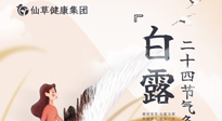 【二十四節(jié)氣灸】白露時節(jié)，艾灸這幾個黃金穴位，整個冬天都不犯病！
