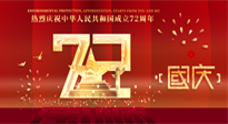 【國(guó)慶佳節(jié)】天地存肝膽，江山閱鬢華！仙草健康集團(tuán)愿我國(guó)輩，世代自強(qiáng)不息，與萬(wàn)物共濟(jì)！