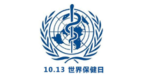 【世界保健日】10.13對(duì)自己好一點(diǎn)，再好一點(diǎn)！