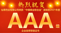 【熱烈慶?！磕详栂刹菟帢I(yè)有限公司，榮獲中國商業(yè)聯(lián)合會頒發(fā)的AAA級企業(yè)信用等級證書！