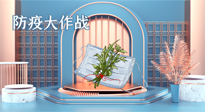 【行業(yè)資訊】東莞市新冠肺炎防范指南新鮮出爐，艾草獲得官方認(rèn)可?。▋?nèi)附“預(yù)防調(diào)養(yǎng)方”）