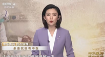 【行業(yè)資訊】CCTV采訪報(bào)道：“艾灸，防范新冠疫情的好方法”，抵擋病毒入侵！