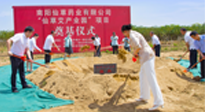 【集團(tuán)動(dòng)態(tài)】南陽仙草健康集團(tuán)“仙草艾產(chǎn)業(yè)園”項(xiàng)目奠基儀式，在示范區(qū)新興產(chǎn)業(yè)孵化園隆重舉行！