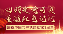 【九州銘記】七一建黨節(jié)，仙草健康集團(tuán)帶您回顧建黨歷史，重溫紅色記憶！