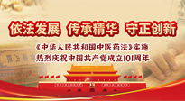 【行業(yè)資訊】中醫(yī)藥法施行五周年——挖掘中醫(yī)藥文化精髓，堅(jiān)定中醫(yī)藥文化自信！