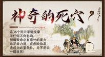 【穴位知識】武俠小說中的死穴真的存在嗎？