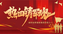 【九州銘記】仙草集團(tuán)致敬八一，95年風(fēng)雨歷程，中國軍人與日輝煌！