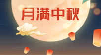 【中國傳統(tǒng)節(jié)日】美好的中秋團圓，也要注意養(yǎng)氣血，護陽氣！