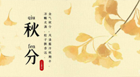 【二十四節(jié)氣灸】秋分——風清露冷秋期半，艾灸養(yǎng)肺又散寒！