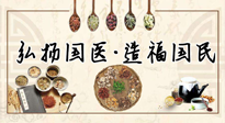 【你不知道的冷節(jié)日】世界傳統(tǒng)醫(yī)藥日，關(guān)于中藥，你必須要知道的那些知識(shí)點(diǎn)！