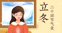 【二十四節(jié)氣灸】立冬節(jié)氣，應當順應時節(jié)，斂陰護陽，扶正固本！