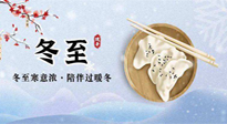 【二十四節(jié)氣灸】萬物陽氣冬至始，元?dú)獬渥?，萬病自滅！
