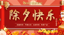 【中國(guó)傳統(tǒng)節(jié)日】除夕夜，祝大家闔家團(tuán)圓，健康迎新年！