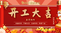 【開工大吉】大年初七，開工大吉！仙草健康集團(tuán)繼續(xù)竭誠(chéng)為您服務(wù)！