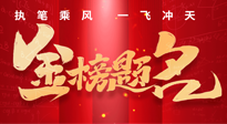 【高考結(jié)束】仙草健康集團(tuán)祝各位考生，得償所愿，金榜題名！