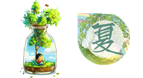 【艾灸知識(shí)】歸納二十四節(jié)氣養(yǎng)生重點(diǎn)，趕緊收藏！（夏季篇）