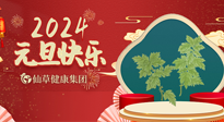 【新年伊始】快樂元旦巧養(yǎng)生，開啟一年健康新生活！