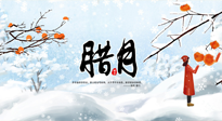 【臘月艾灸】農(nóng)歷臘月，宜吃三冬三凍，灸四穴，防五寒！