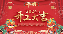 【開(kāi)工大吉】我們開(kāi)工啦！仙草健康集團(tuán)期待與您繼續(xù)攜手，共創(chuàng)美好未來(lái)！