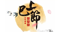 【中國(guó)傳統(tǒng)節(jié)日】三月三上巳節(jié)，美食和天時(shí)灸，培補(bǔ)元陽(yáng)，消除病邪，一樣都不能少！