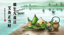 【中國傳統(tǒng)節(jié)日】端午九毒日，艾灸正當時！祝大家端午安康！