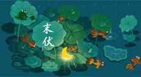 【艾灸三伏天】末伏“躲老虎”，除病根的最后沖刺，艾灸萬萬不可斷！