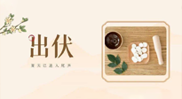 【出伏飲食】出伏啦，飲食記住“吃6樣，忌3樣”，舒適潤燥，輕松好入秋！
