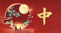 【秋季養(yǎng)生】中秋將至，是時候?yàn)榍锒慕】底鰷?zhǔn)備了！