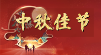 【中秋節(jié)】悠悠艾灸，安度中秋！這個團(tuán)圓的日子，用艾灸守護(hù)家人健康！