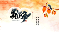 【二十四節(jié)氣灸】固表益氣，溫補元陽，方為霜降節(jié)氣養(yǎng)生之道！