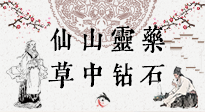 【艾草知識】仙山靈藥，草中鉆石，這把純陽的火，好處你知道多少？