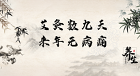 【數(shù)九艾灸】數(shù)九寒天，仙草小助理為您整理了整個(gè)數(shù)九天的艾灸方案，助您冬季養(yǎng)生！