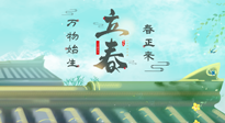【二十四節(jié)氣灸】立春這樣艾灸，升陽氣、護(hù)肝氣，為一整年的健康打好基礎(chǔ)！