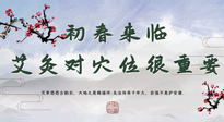 【艾灸養(yǎng)生】初春來臨，艾灸對(duì)穴位很重要，趕快收藏起來！