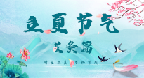 【二十四節(jié)氣灸】立夏來(lái)臨，養(yǎng)心氣，當(dāng)然選擇艾灸啦！